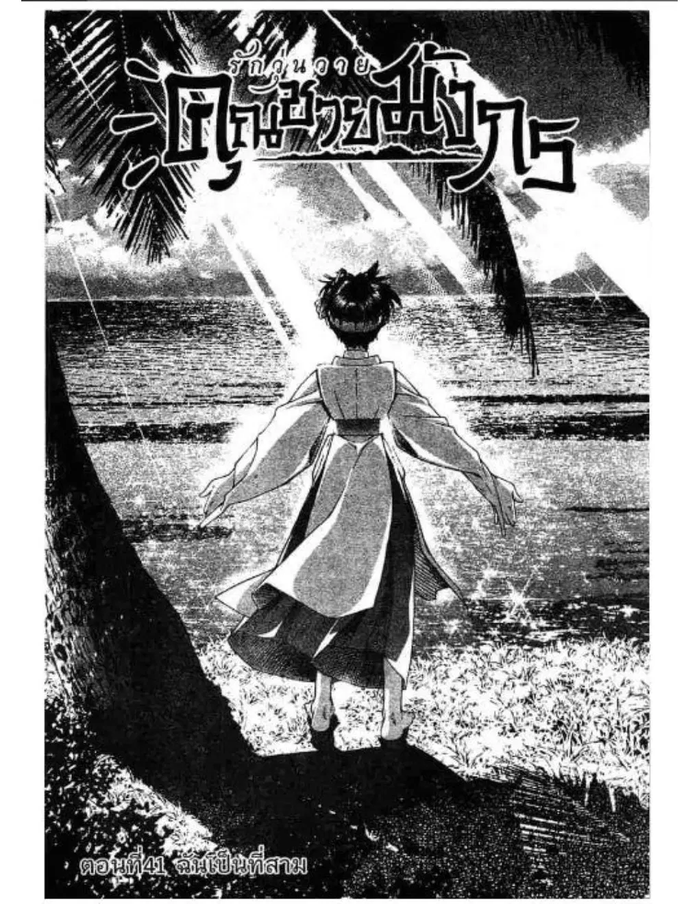 Umi no Misaki ตอนที่ 41 — page 1 of 20