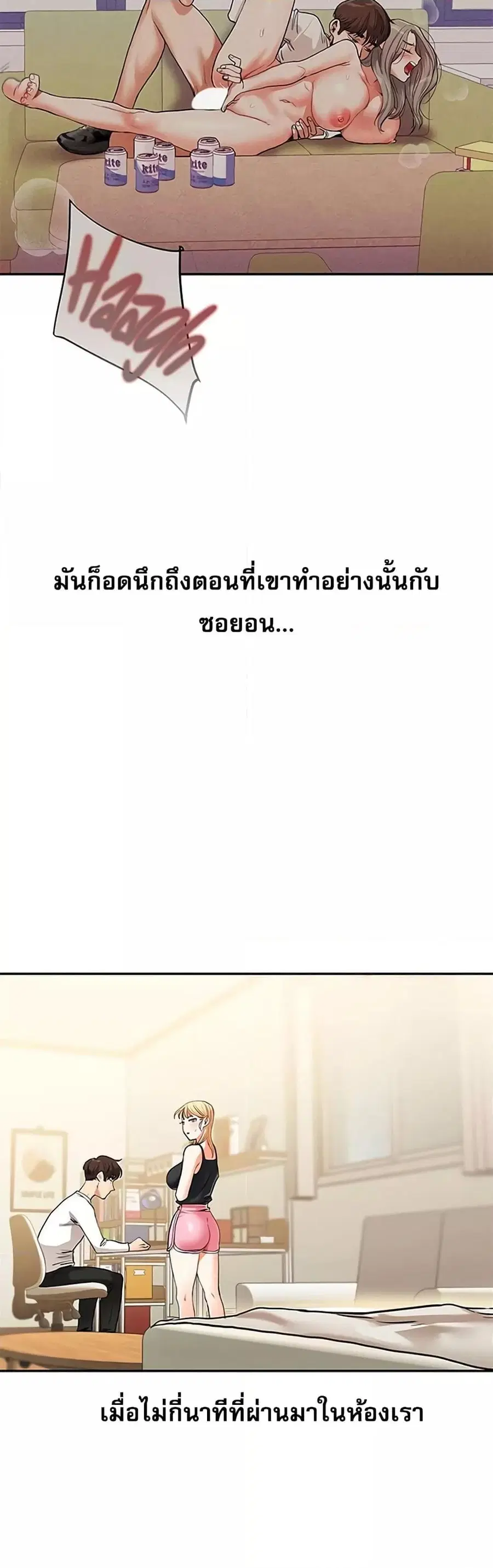 Relationship Reversal ตอนที่ 11 — page 25 of 61