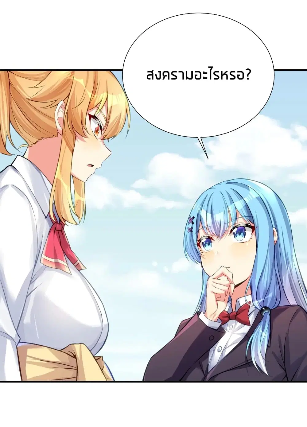 What Happended? Why I become to Girl? ตอนที่ 60 — page 9 of 52