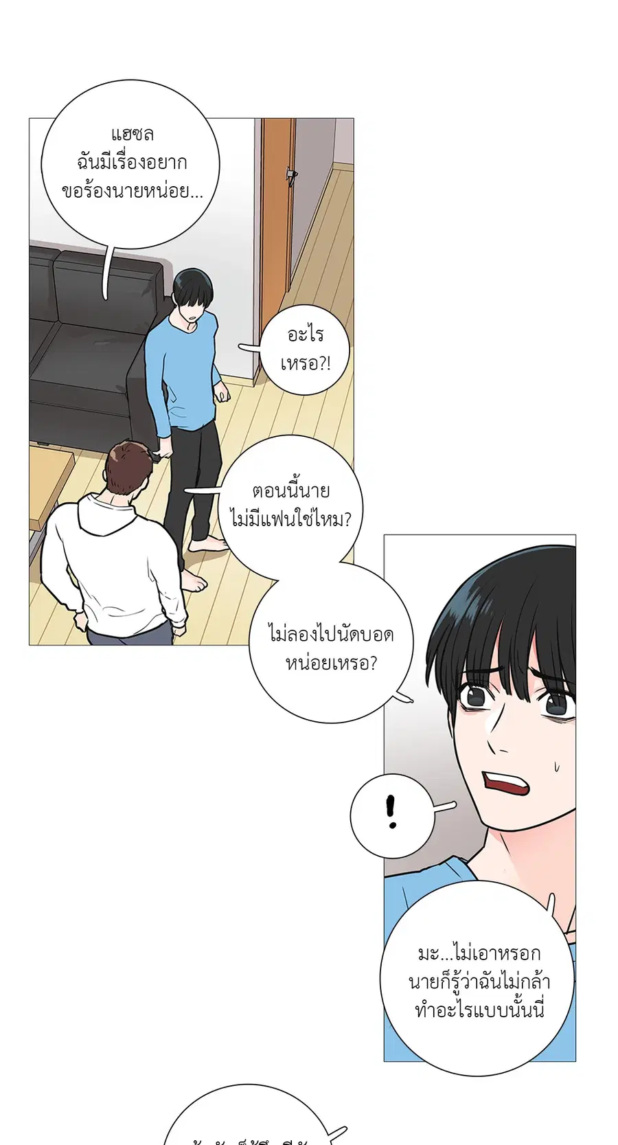 Sadistic Beauty ตอนที่ 20 — page 24 of 45