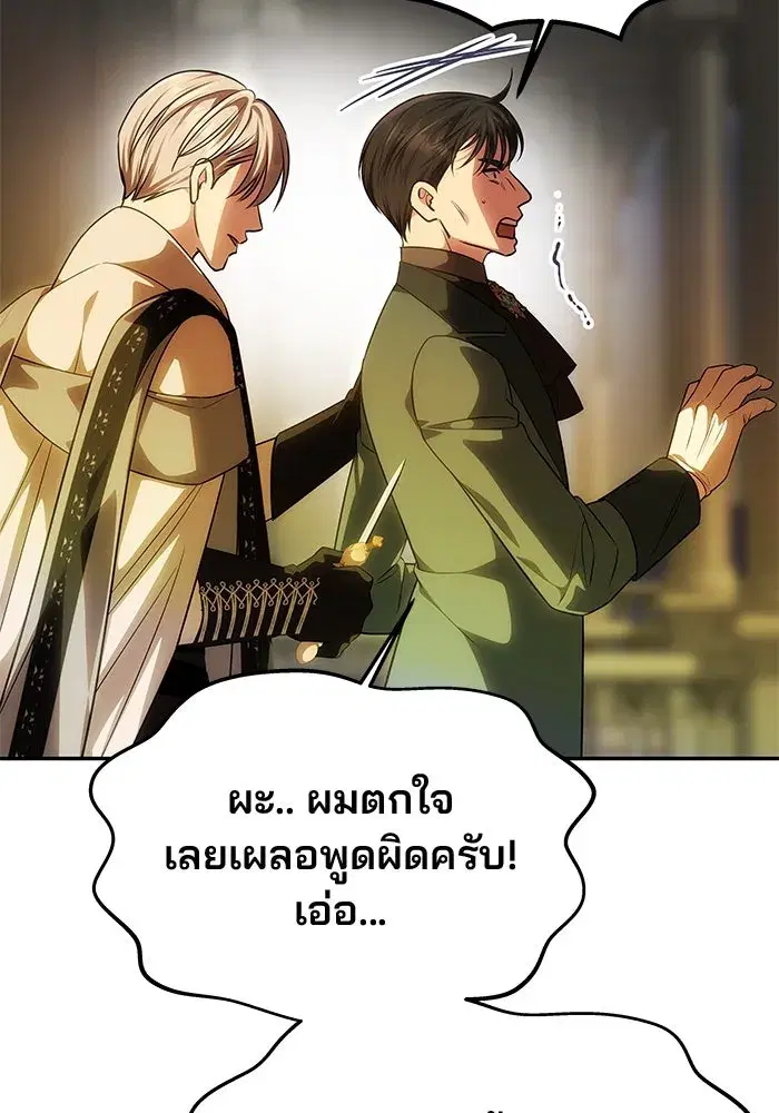 One Husband is Enough – เกมรักจับสามี ตอนที่ 60 — page 124 of 162