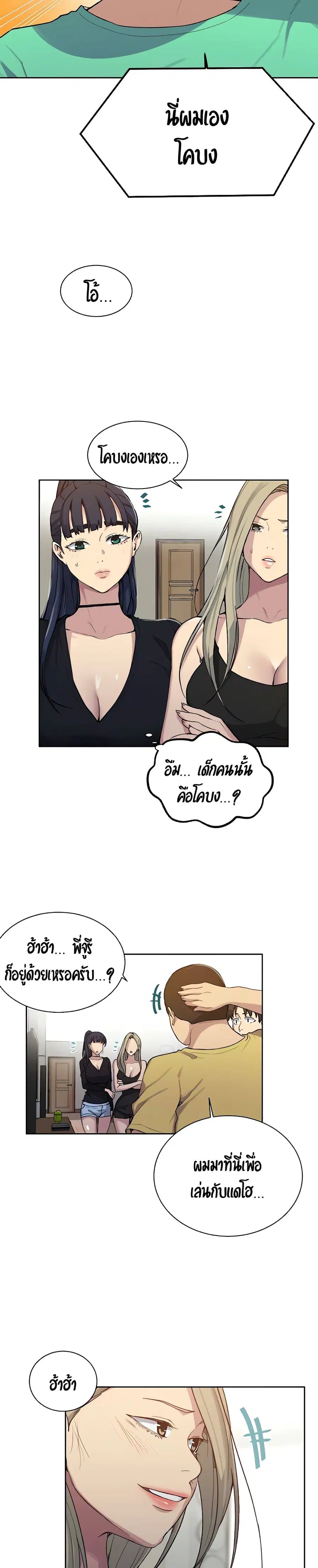 Secret Class ตอนที่ 102 — page 22 of 25