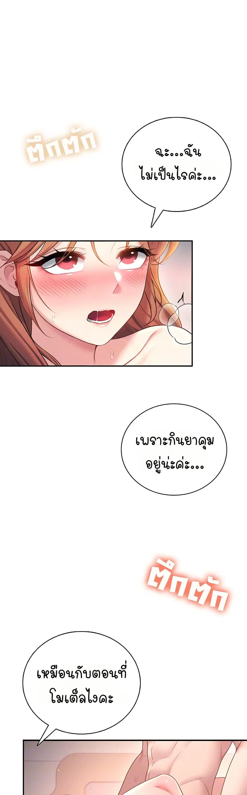 Wireless Touch ตอนที่ 91 — page 6 of 51