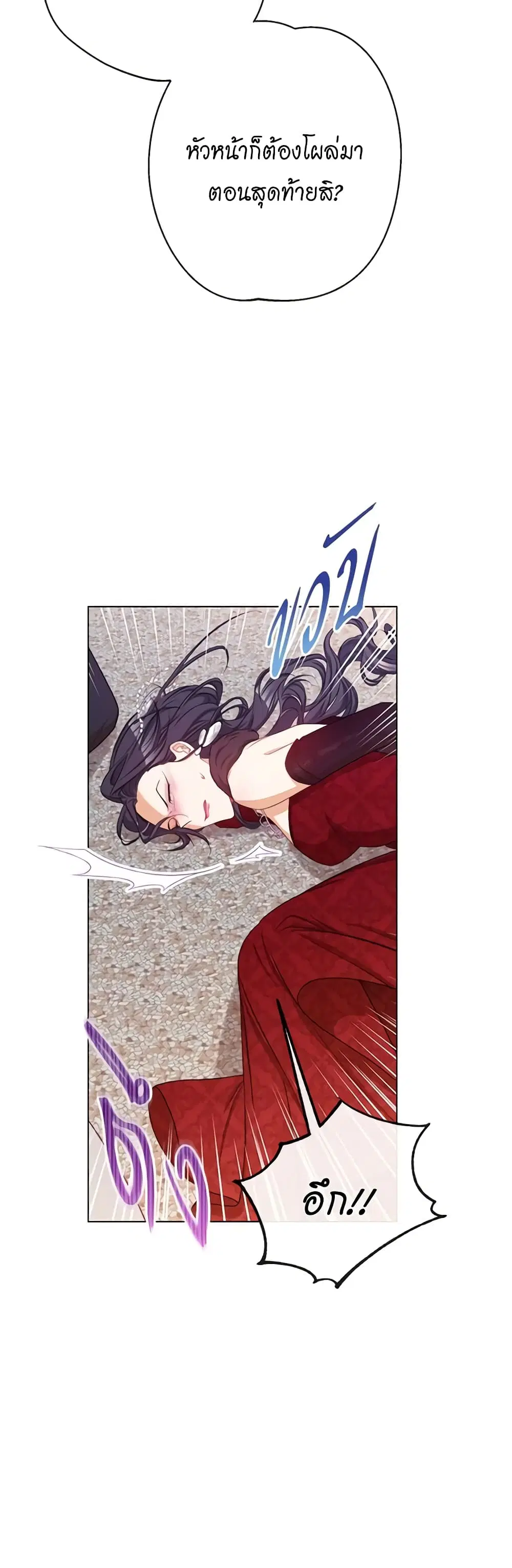 The Villainess Turns the Hourglass ตอนที่ 82 — page 40 of 46