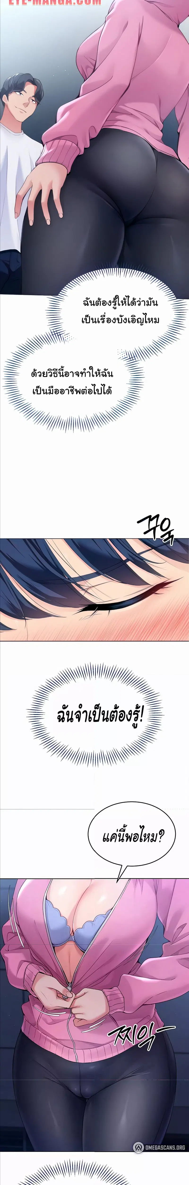 Set It! ตอนที่ 2 — page 5 of 29