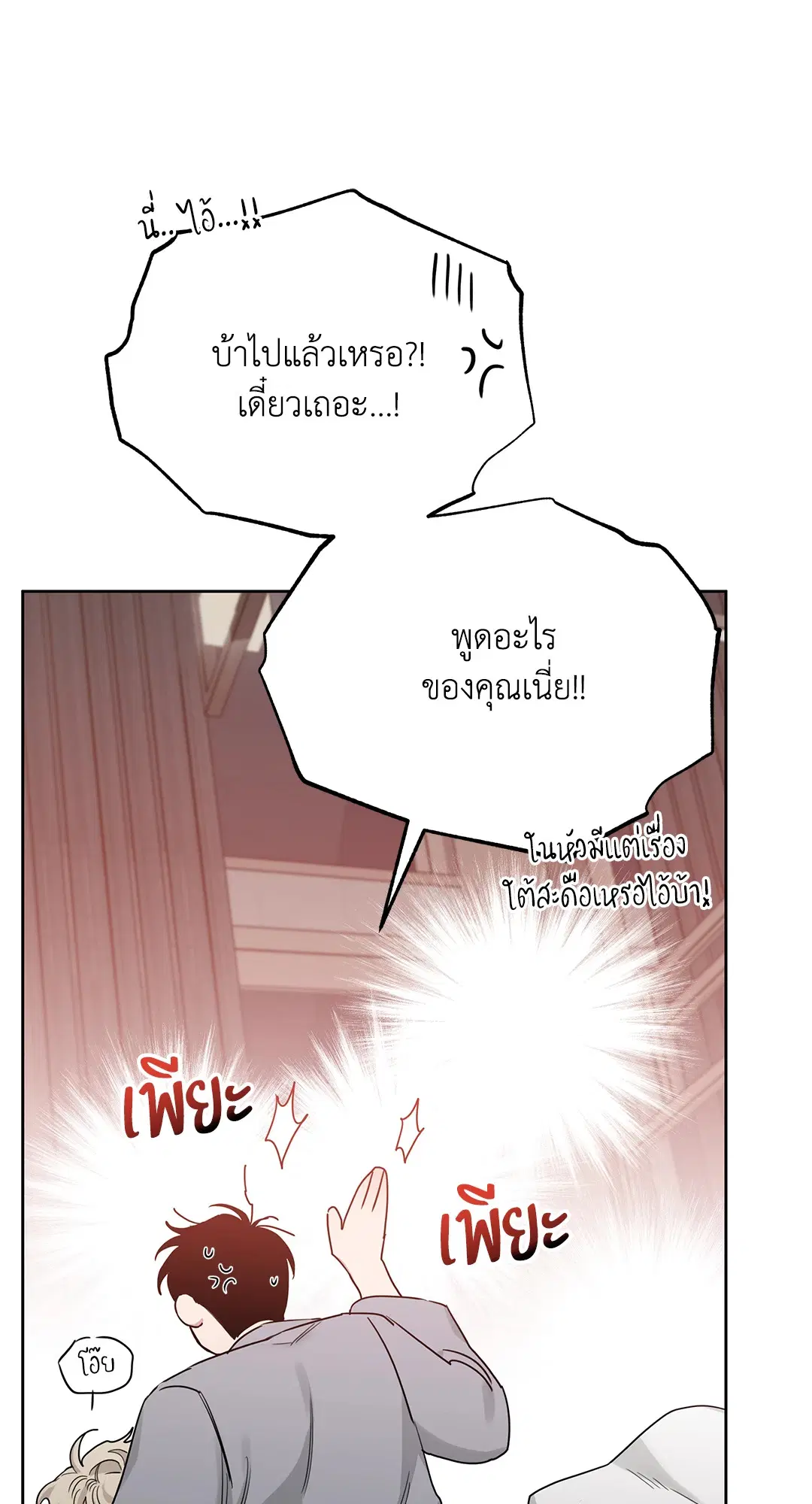 Roses and Champagne ตอนที่ 52.18 — page 47 of 89