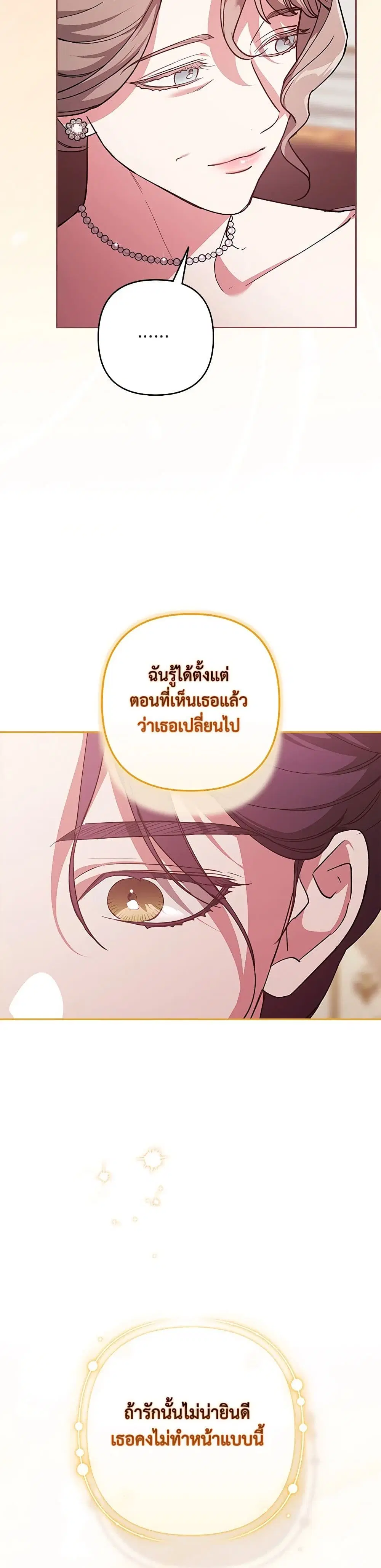 The Broken Ring – This Marriage Will Fail Anyway ตอนที่ 74 — page 22 of 38