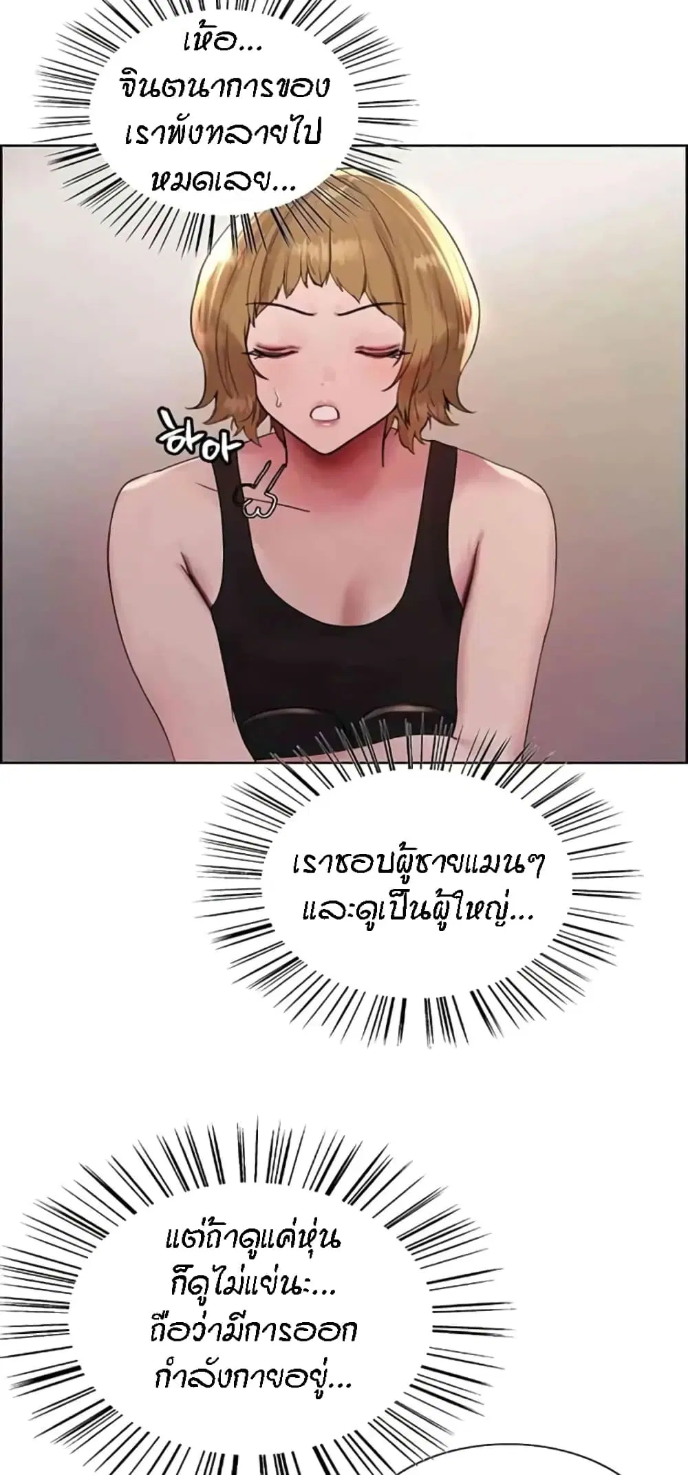 Sex-Stop Watch ตอนที่ 103 — page 20 of 62