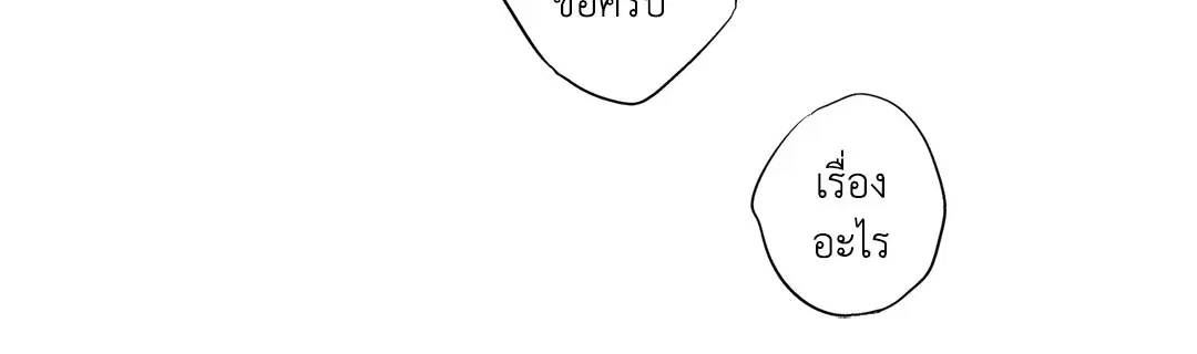Love is an Illusion! – ซูเปอร์สตาร์ ตอนที่ 44.13 — page 45 of 49