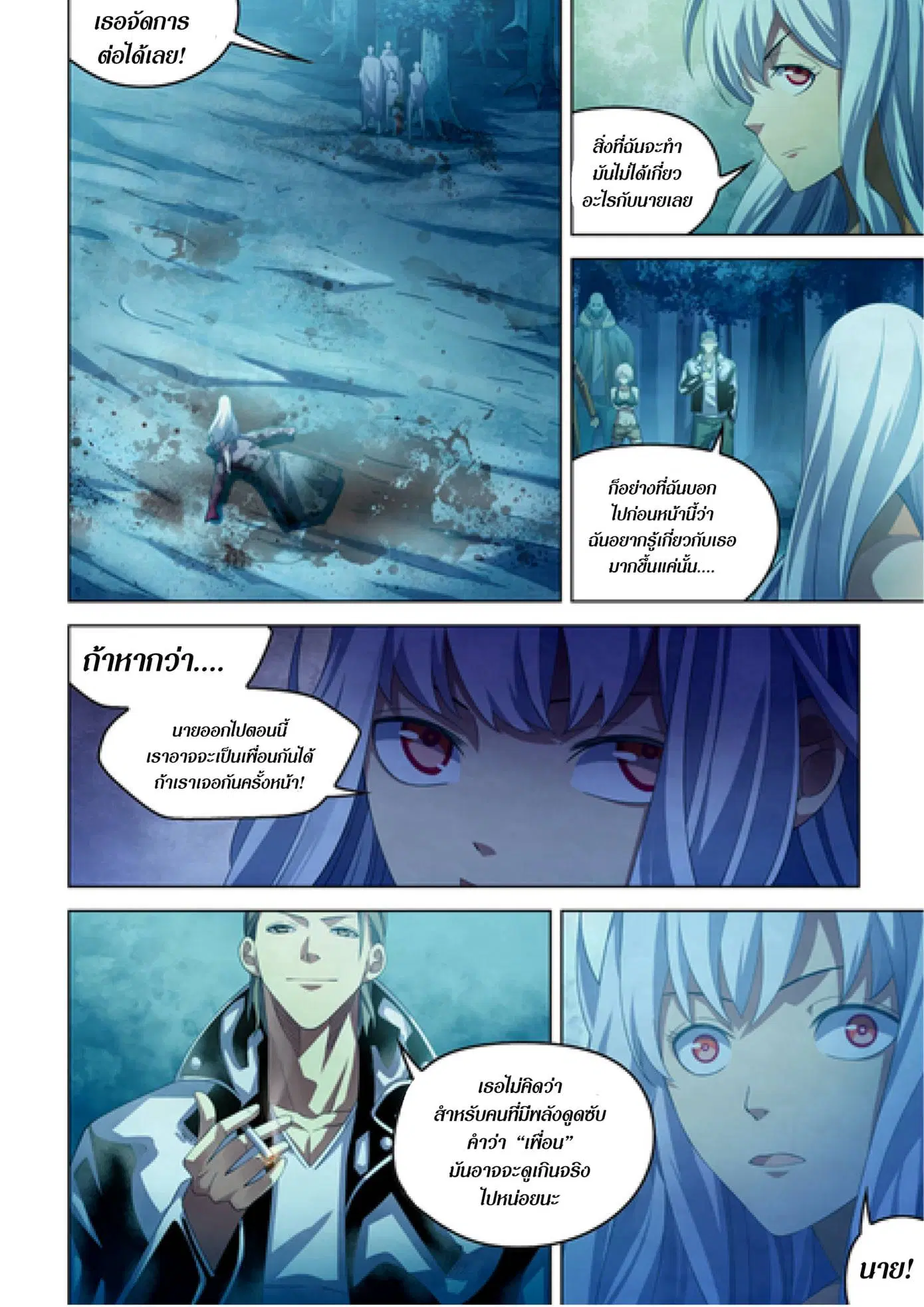 The Last Human ตอนที่ 348 — page 1 of 19