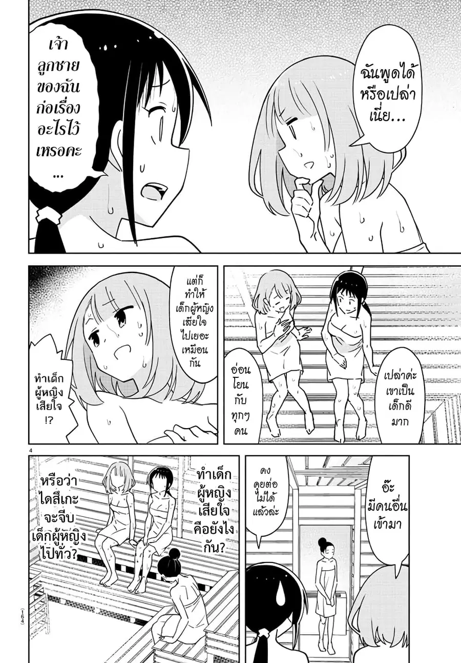 Atsumare! Fushigi Kenkyubu ตอนที่ 286 — page 4 of 8