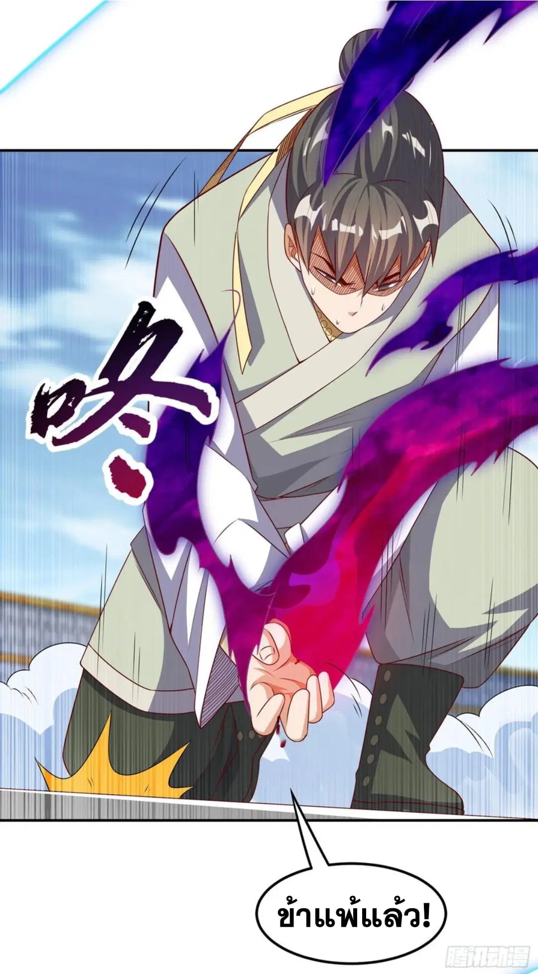 Wu Ni ตอนที่ 167 — page 16 of 37