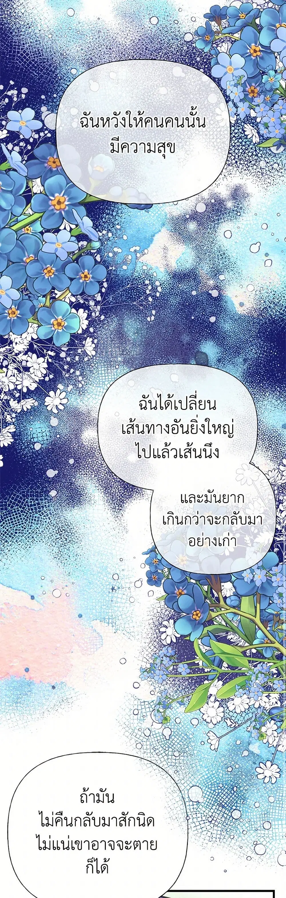 My Sister Picked up the Male Lead ตอนที่ 51 — page 15 of 39