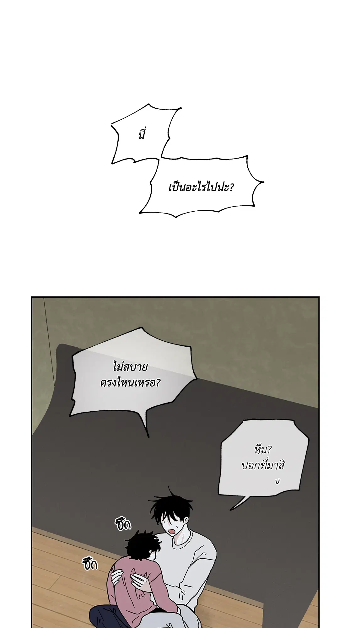 Low Tide in Twilight ตอนที่ 19 — page 4 of 62