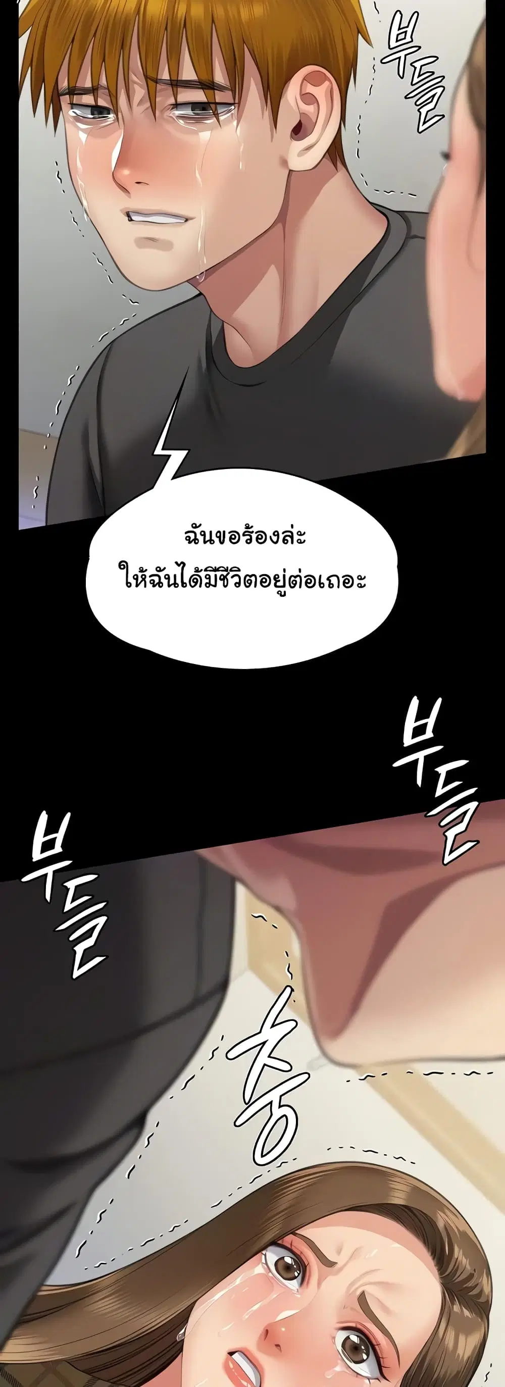 Queen Bee ตอนที่ 322 — page 54 of 80
