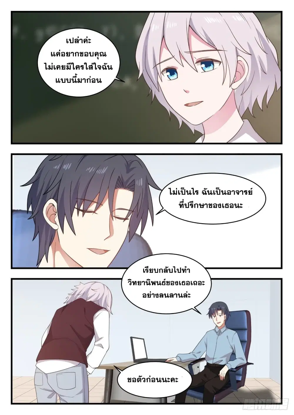 Xueba’s Black Technology System.jpg ตอนที่ 125 — page 11 of 15