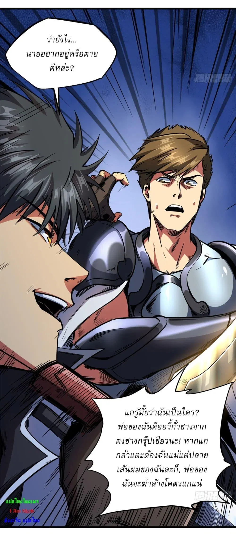 Super God Gene ตอนที่ 120 — page 39 of 43