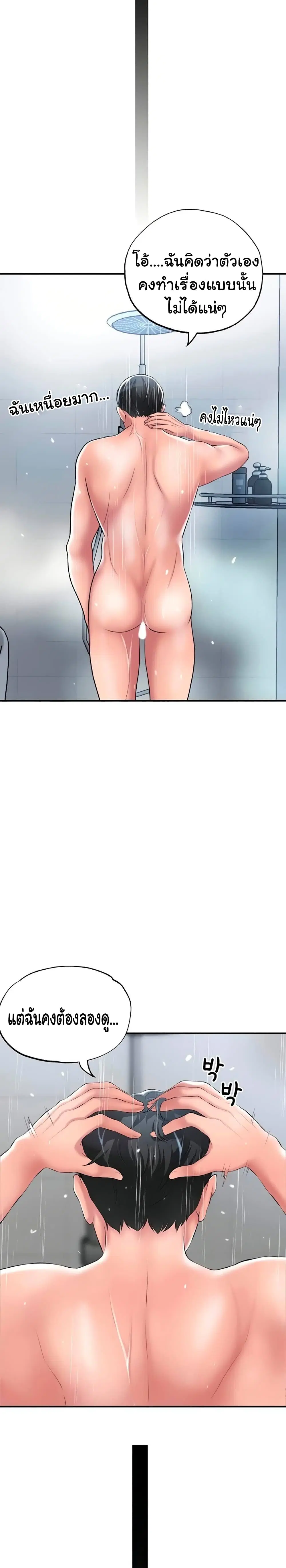 New Town ตอนที่ 29 — page 16 of 29