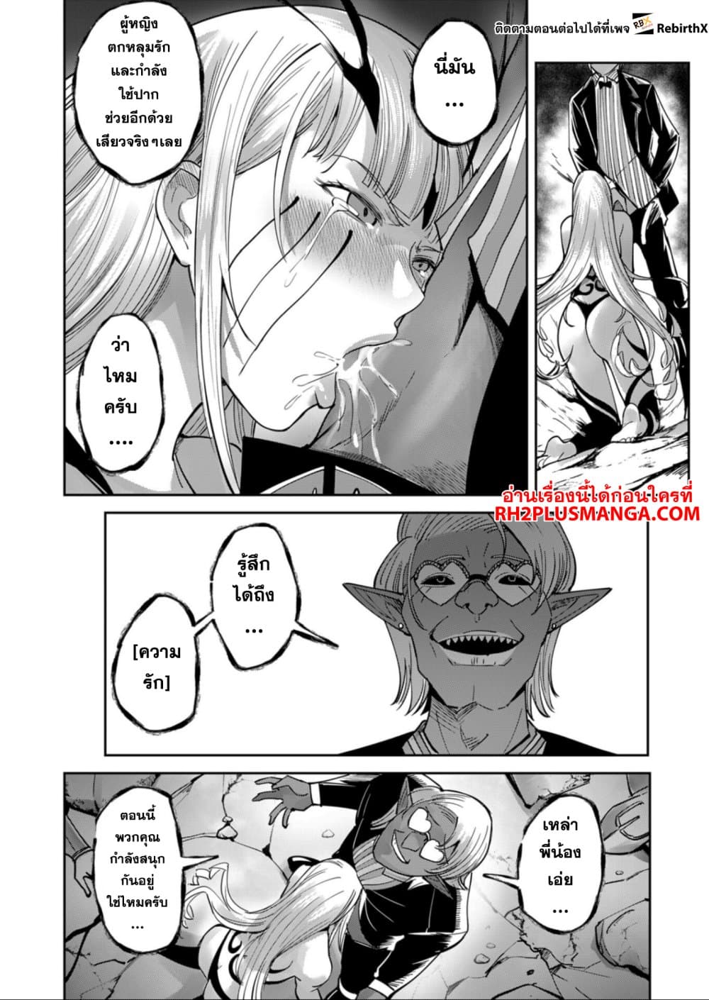Kichiku Eiyuu Savage Hero วีรบุรุษปีศาจ ตอนที่ 30 — page 6 of 20