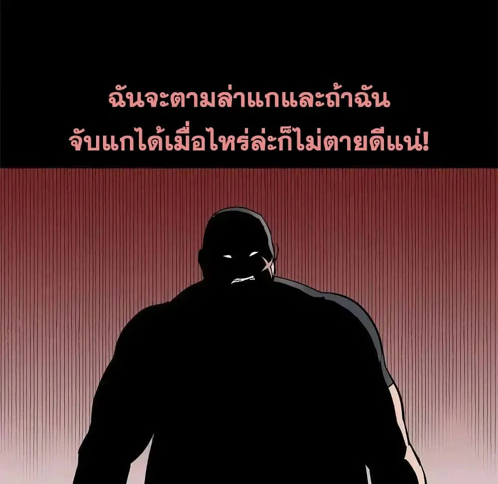 Project Utopia ตอนที่ 39 — page 55 of 80