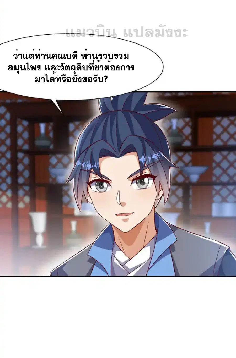 Wu Ni ตอนที่ 540 — page 29 of 34