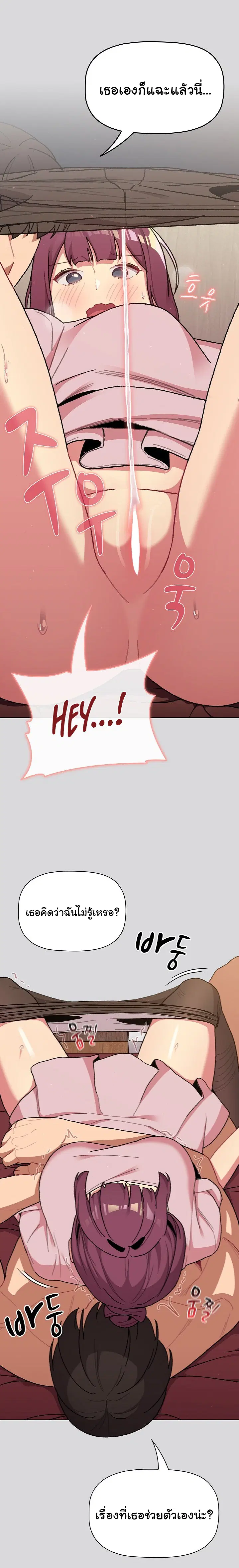 What Do I Do Now? ตอนที่ 60 — page 9 of 24