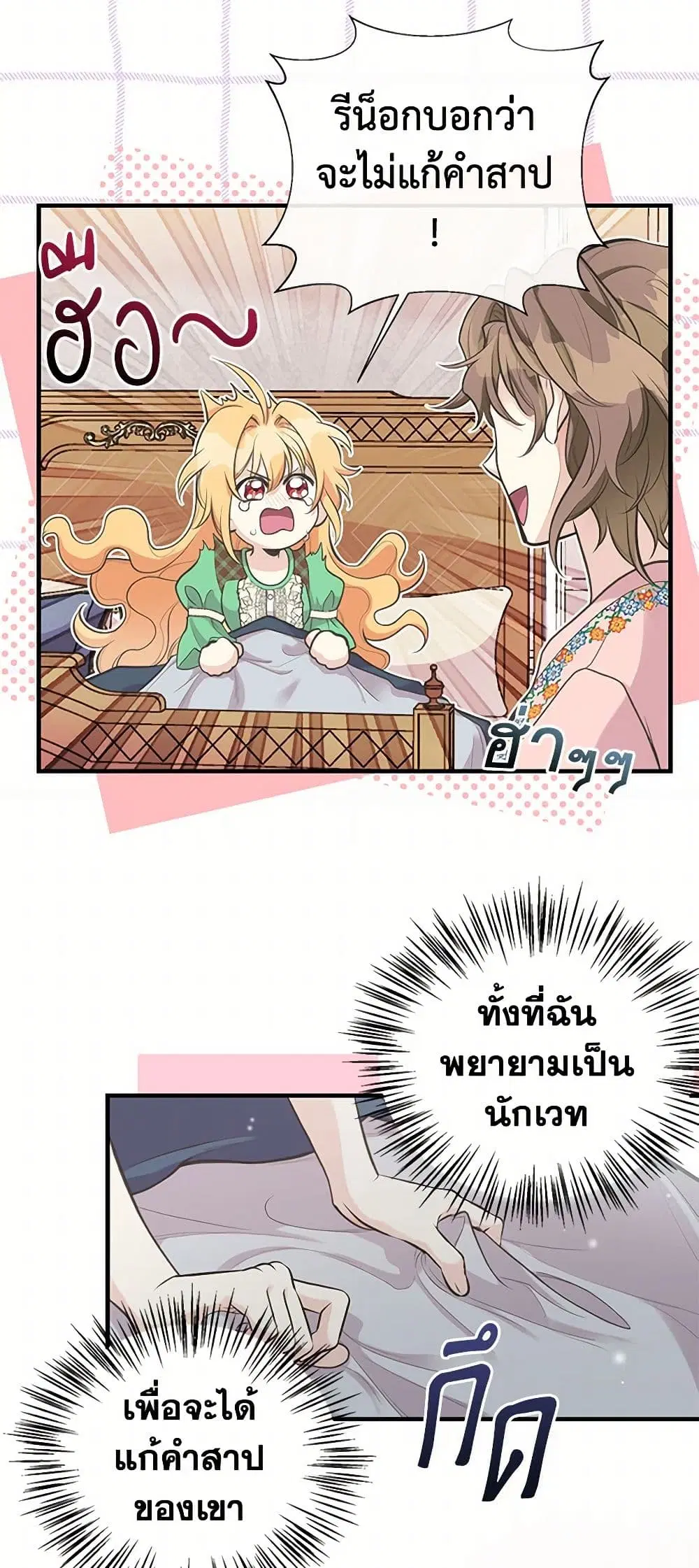 My Sister Picked up the Male Lead ตอนที่ 78 — page 10 of 42