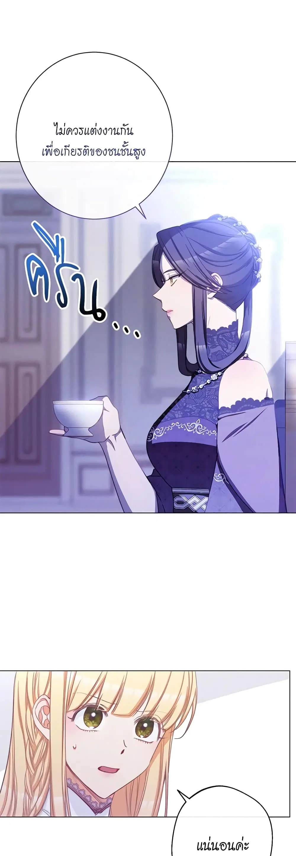 The Villainess Turns the Hourglass ตอนที่ 59 — page 42 of 51