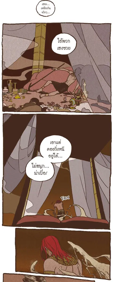 ENNEAD ตอนที่ 1 — page 31 of 36