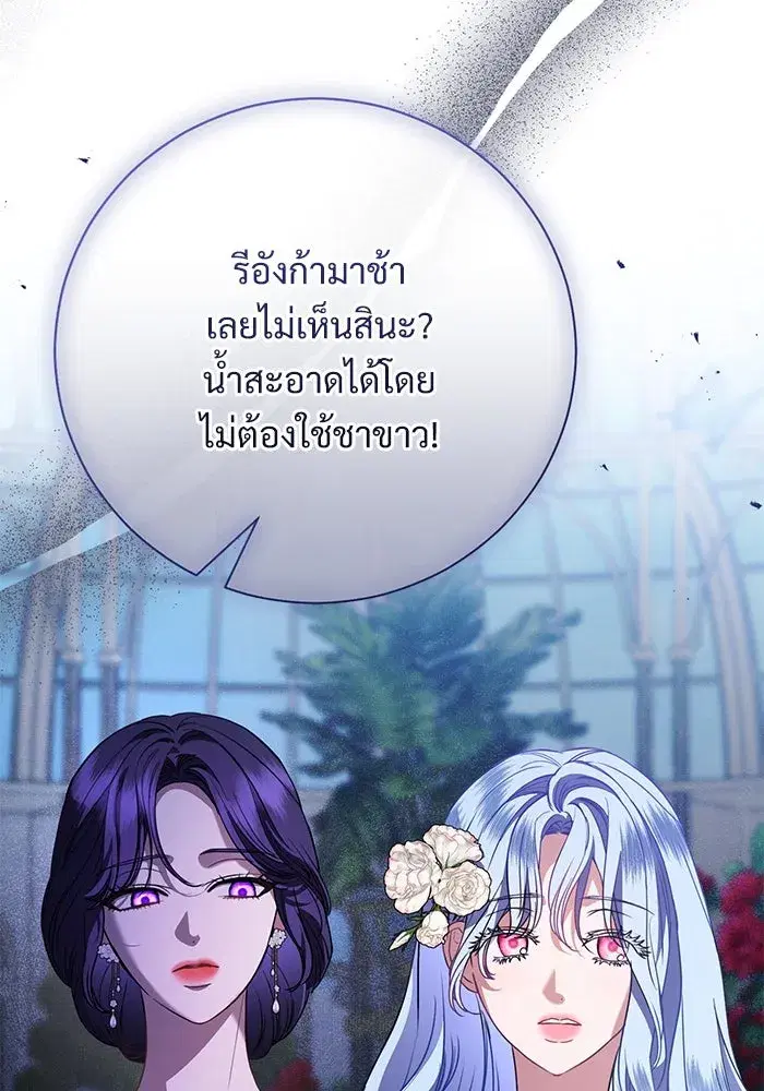 To My Husband’s Mistress ตอนที่ 57 — page 59 of 113