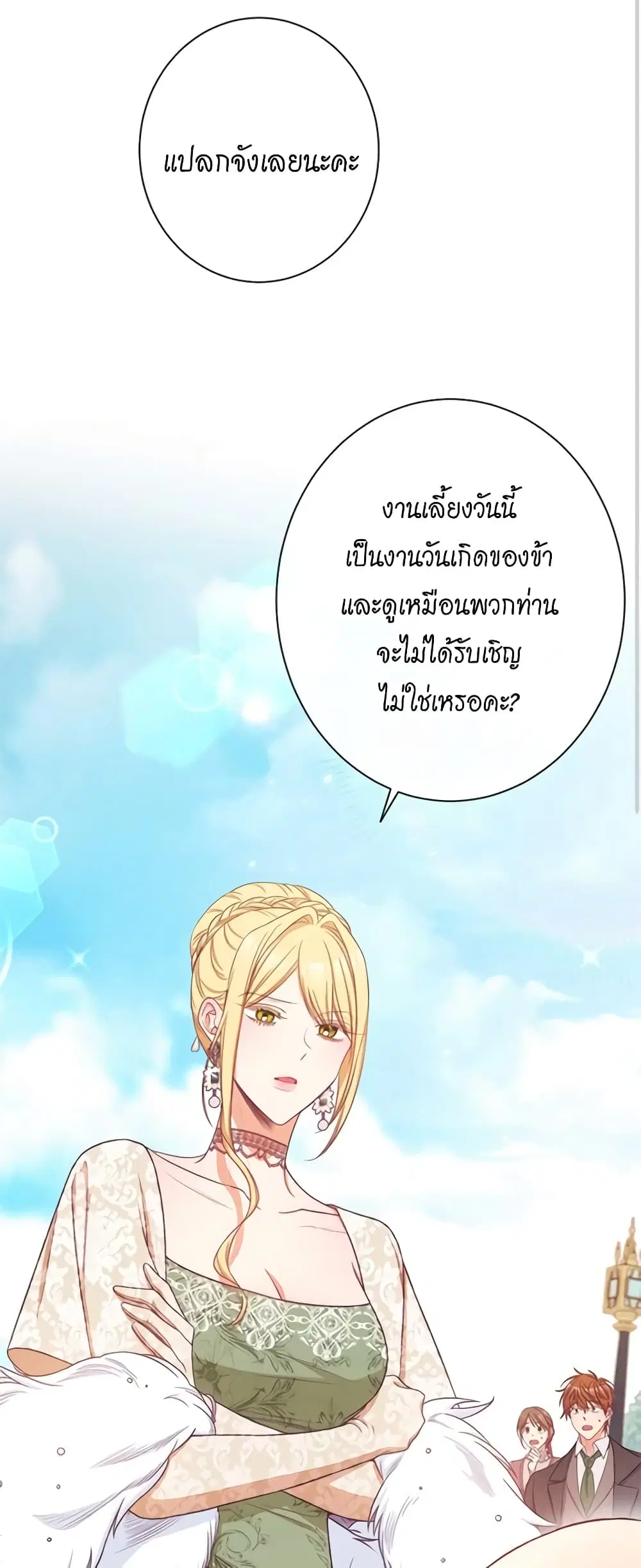 The Villainess Turns the Hourglass ตอนที่ 78 — page 17 of 57
