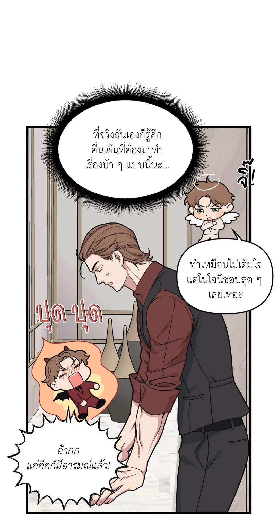 Full Volume ตอนที่ 29 — page 20 of 62