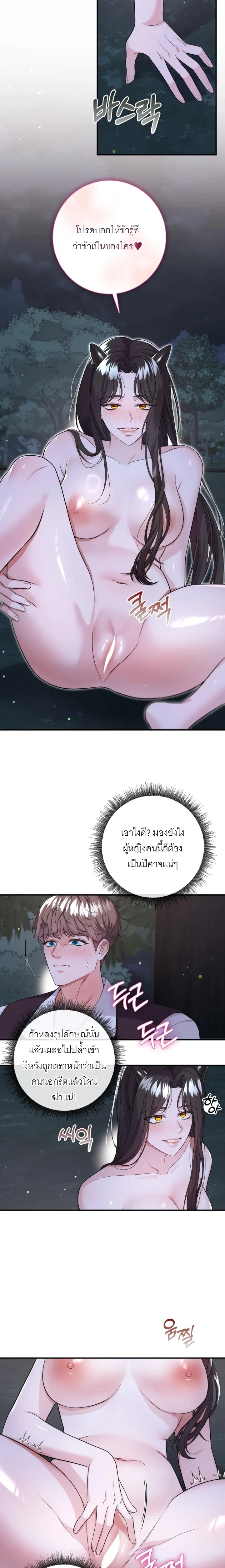 ROMANCE SAGA Succubus Story – เรื่องเล่าของซัคคิวบัส ตอนที่ 1 — page 7 of 17
