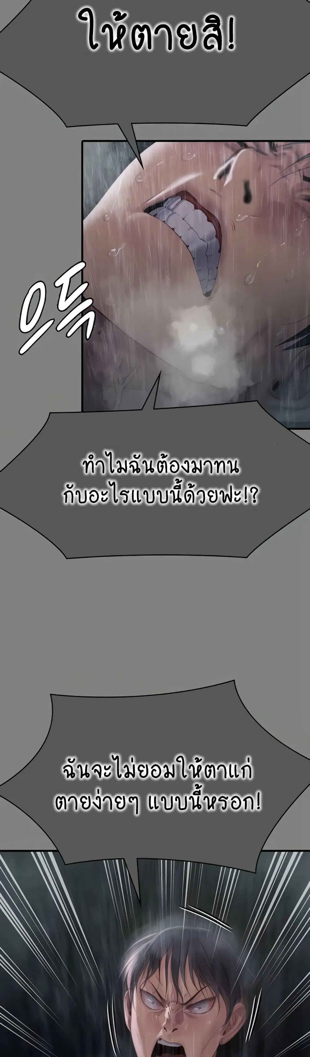 Queen Bee ตอนที่ 312 — page 51 of 70