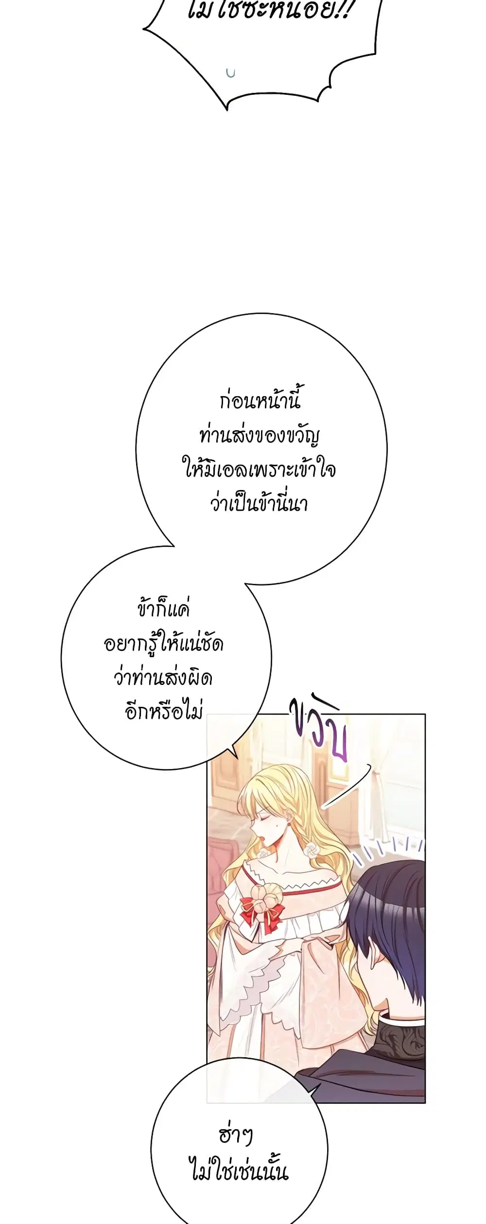 The Villainess Turns the Hourglass ตอนที่ 42 — page 14 of 46