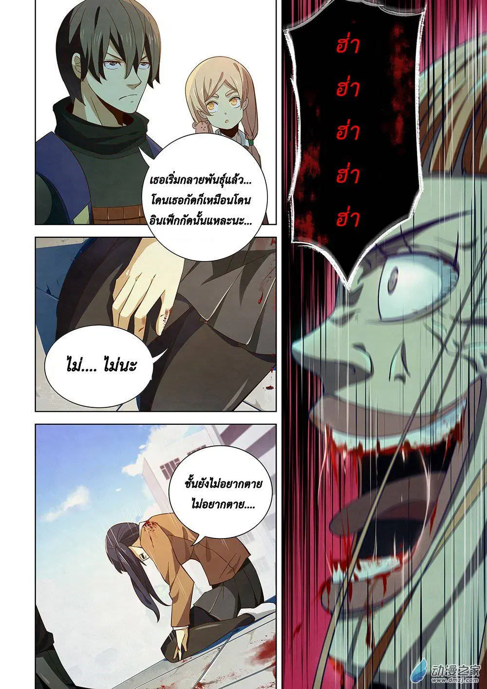 The Last Human ตอนที่ 27 — page 3 of 16