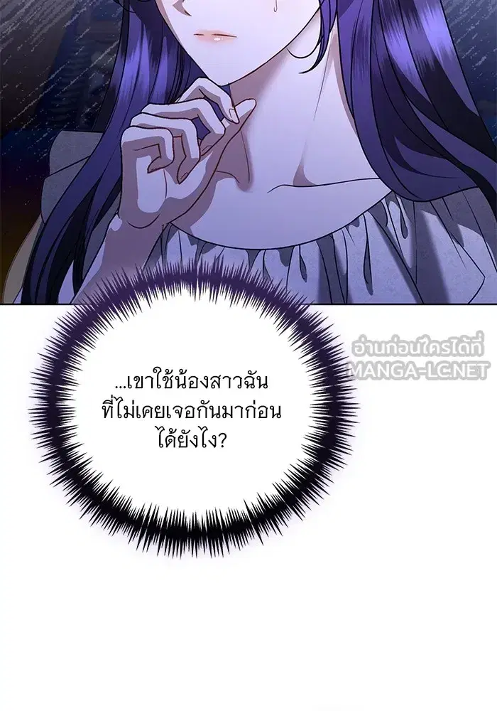 To My Husband’s Mistress ตอนที่ 47 — page 57 of 117