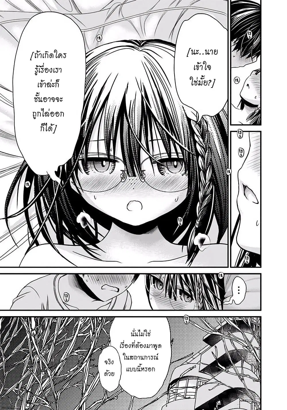 Minamoto-kun Monogatari ตอนที่ 197 — page 5 of 9