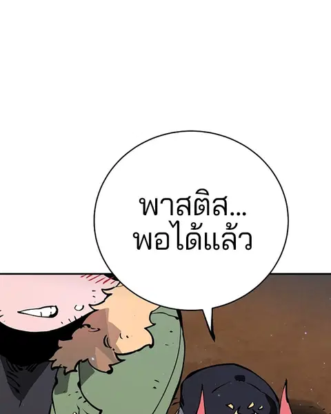 The Player ตอนที่ 44 — page 76 of 133