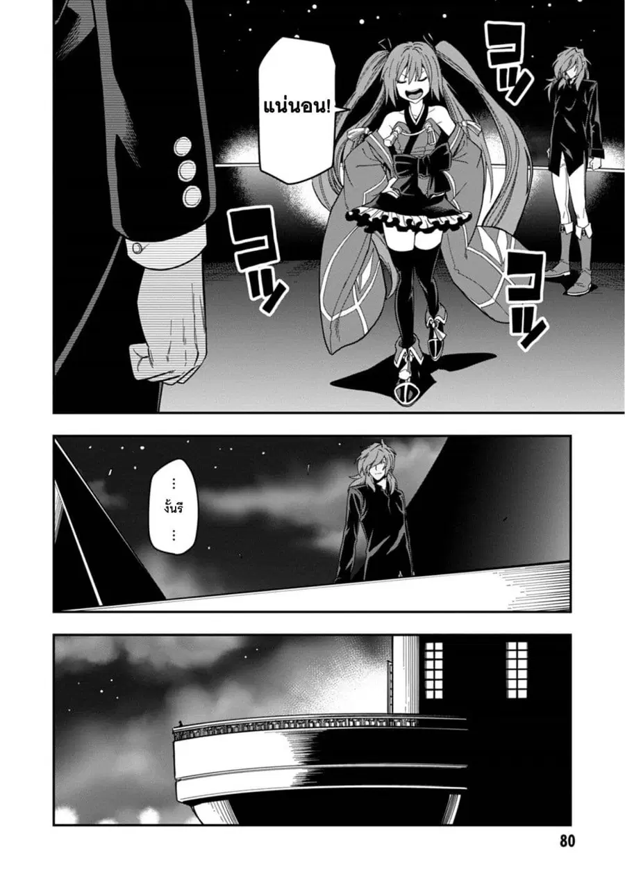Konjiki no Moji Tsukai – Yuusha Yonin ni Makikomareta Unique Cheat ตอนที่ 73 — page 24 of 35