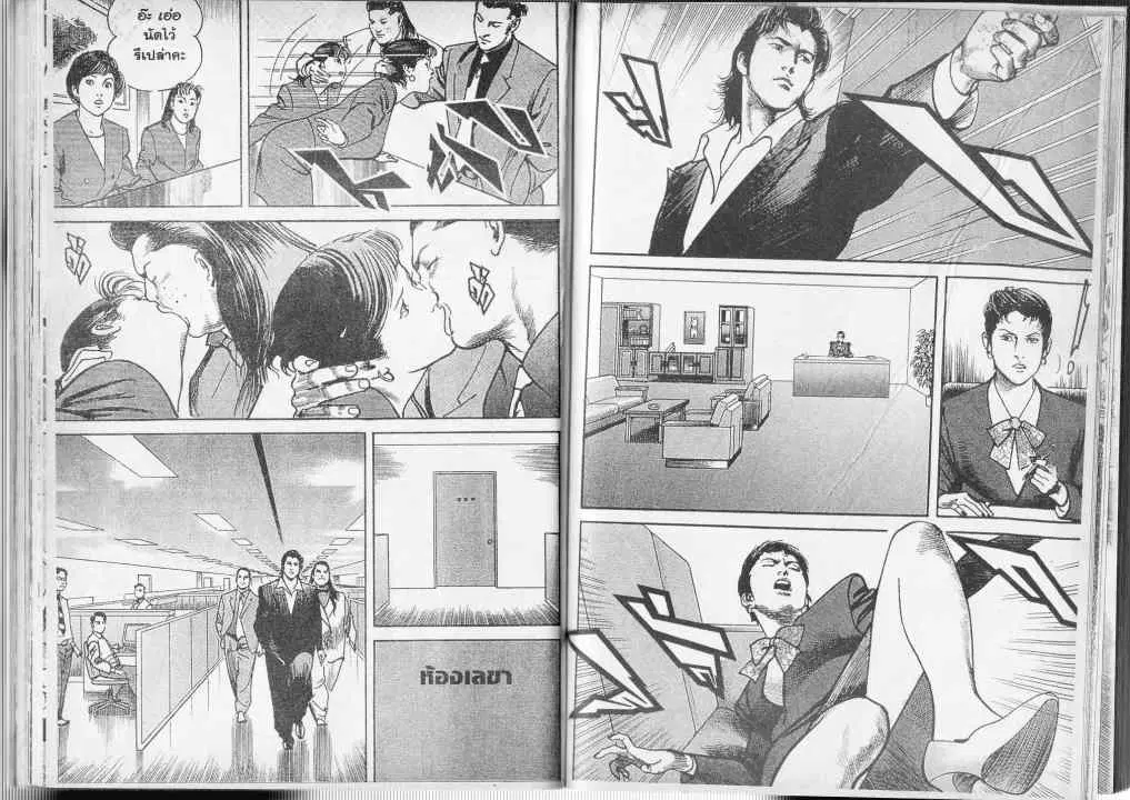 Heat ตอนที่ 49 — page 8 of 13