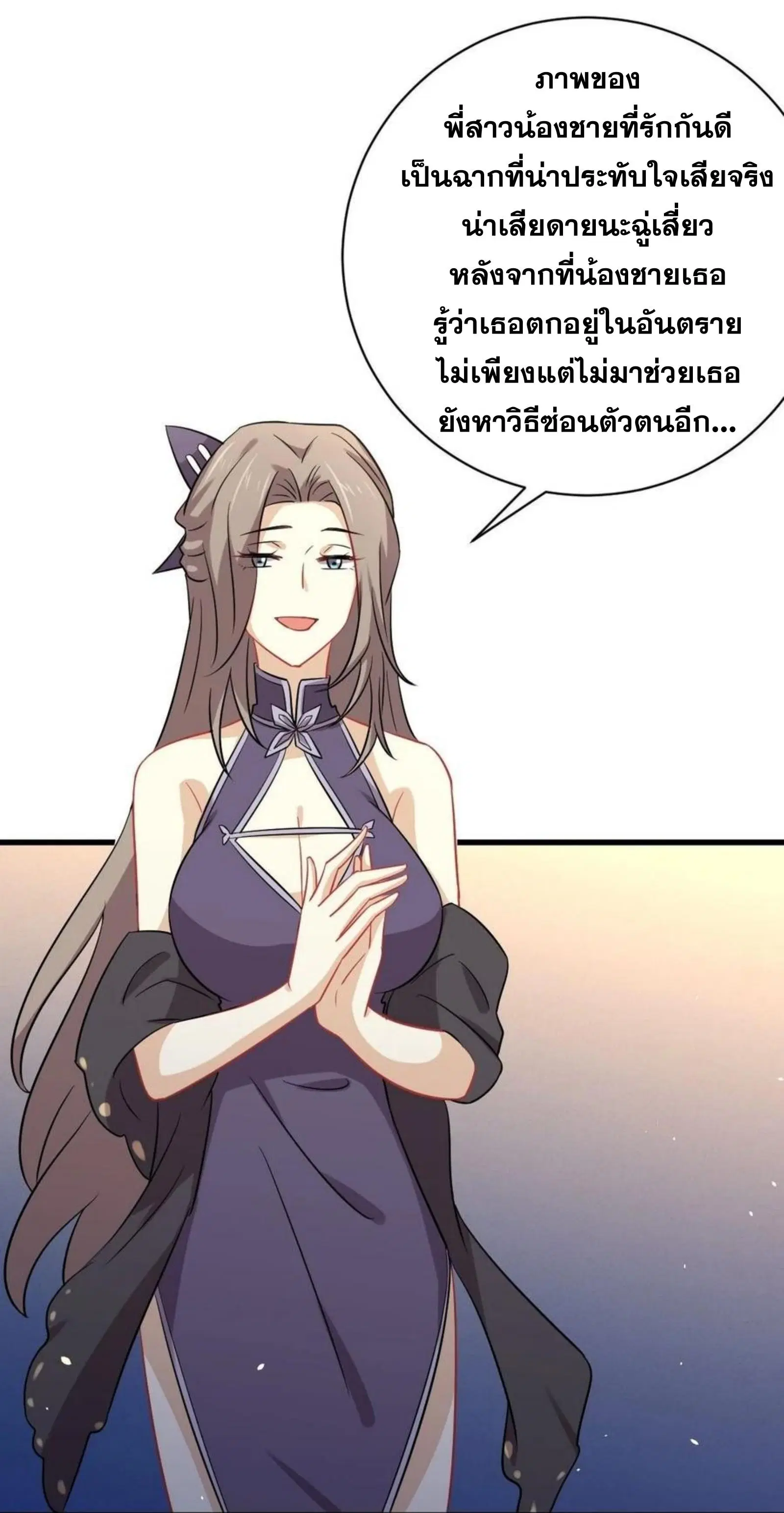 Immortal Swordsman in the Reverse World ตอนที่ 141 — page 4 of 39