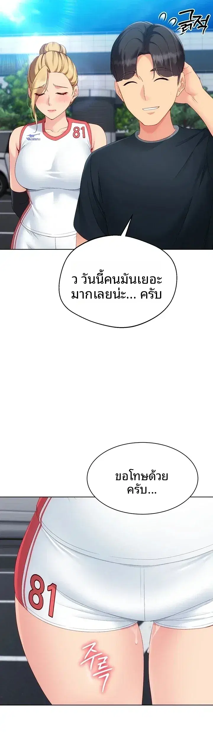 Set It! ตอนที่ 118 — page 32 of 46