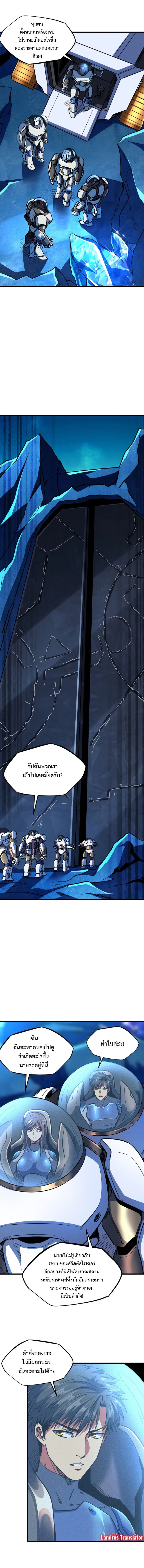 Super God Gene ตอนที่ 146 — page 2 of 8