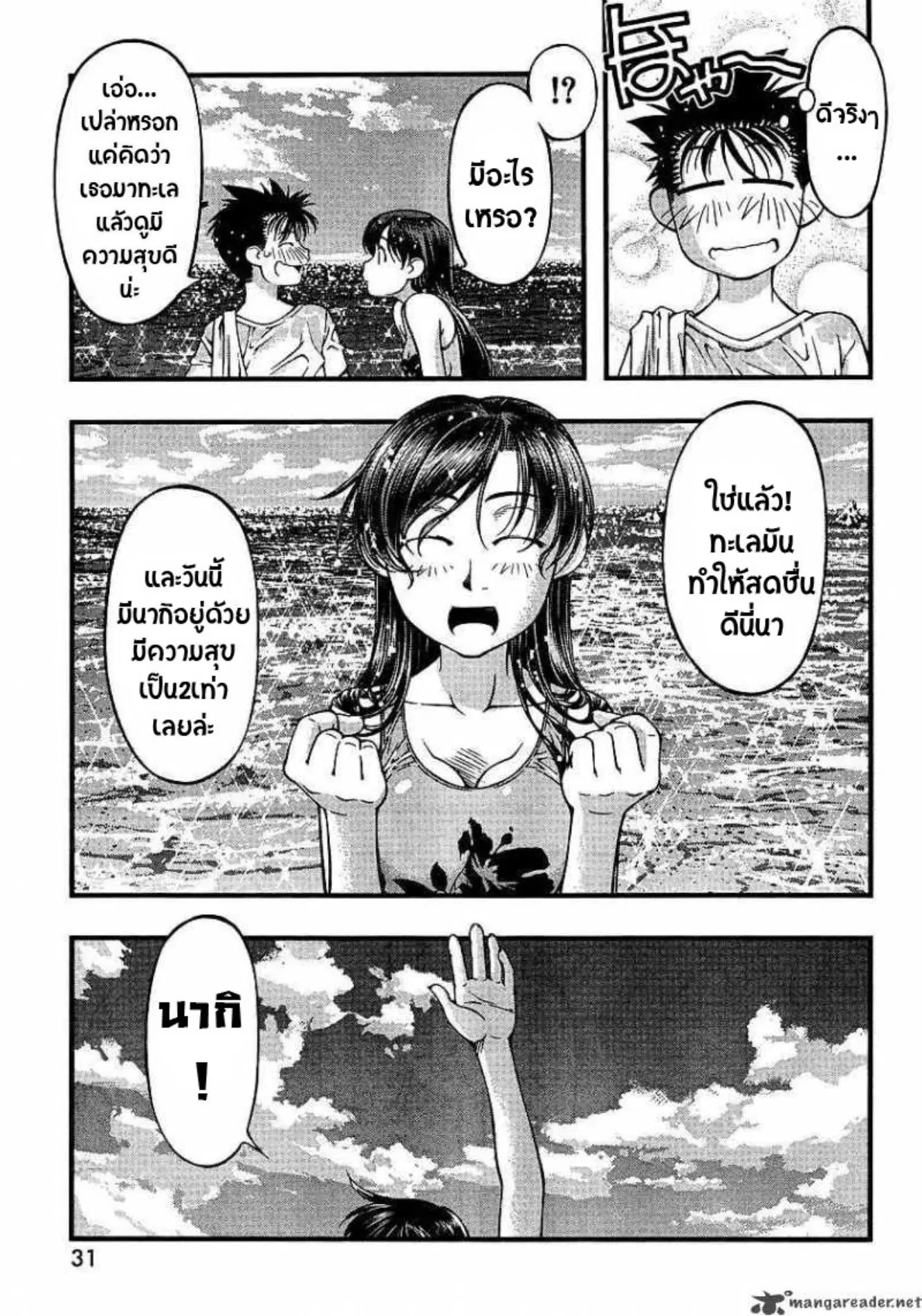 Umi no Misaki ตอนที่ 48 — page 11 of 19