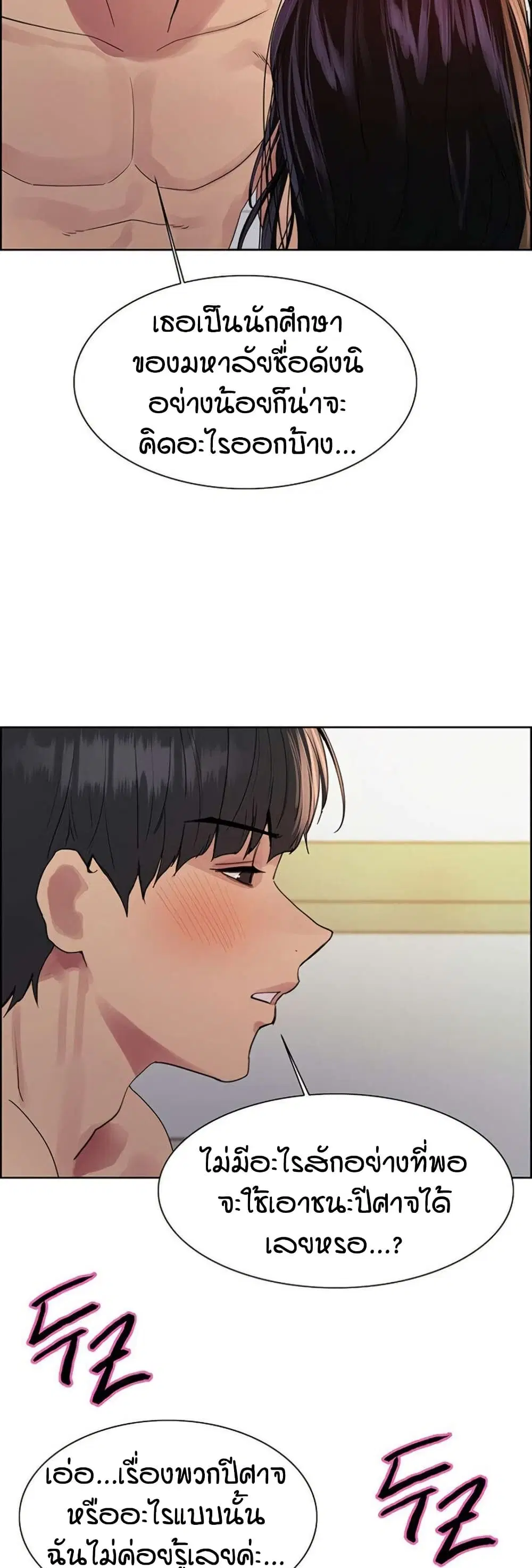 Sex-Stop Watch ตอนที่ 145 — page 32 of 42