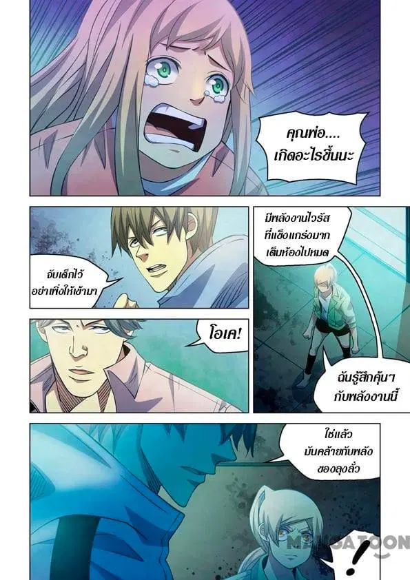 The Last Human ตอนที่ 254 — page 9 of 15