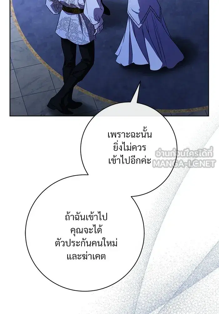 To My Husband’s Mistress ตอนที่ 103 — page 69 of 124