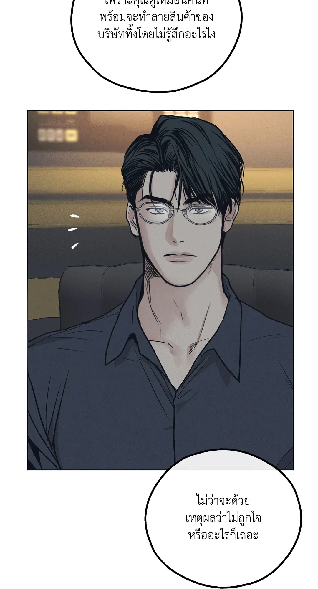 PAYBACK ตอนที่ 23 — page 60 of 83