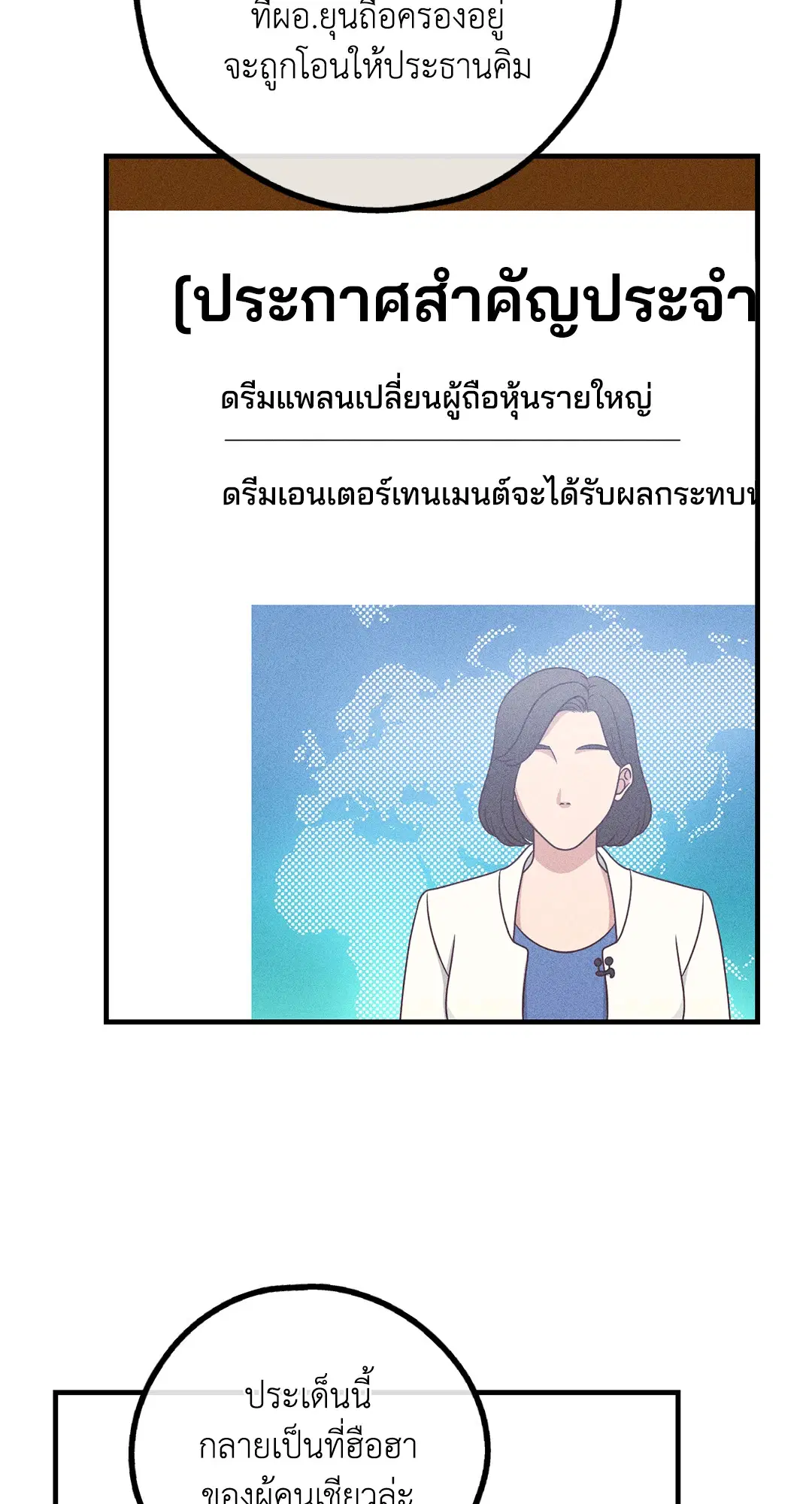 PAYBACK ตอนที่ 88 — page 25 of 78